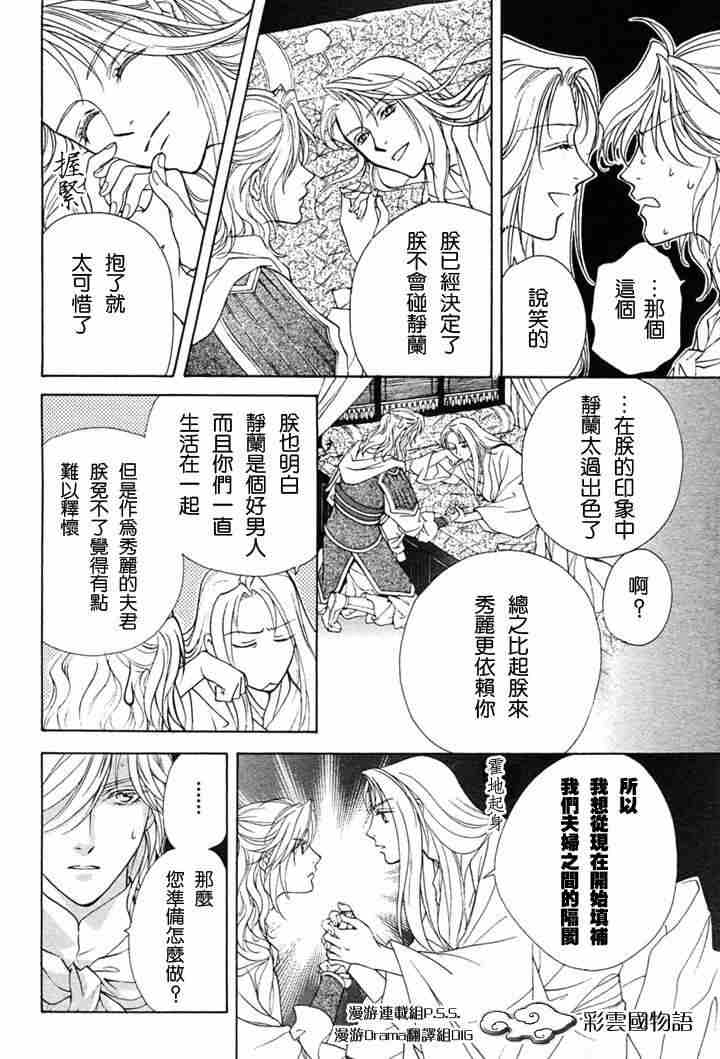 《彩云国物语》漫画 002集