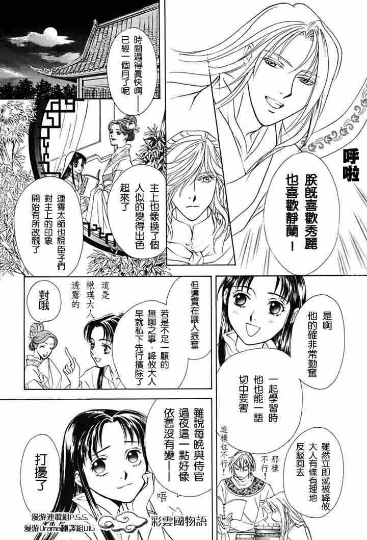 《彩云国物语》漫画 002集