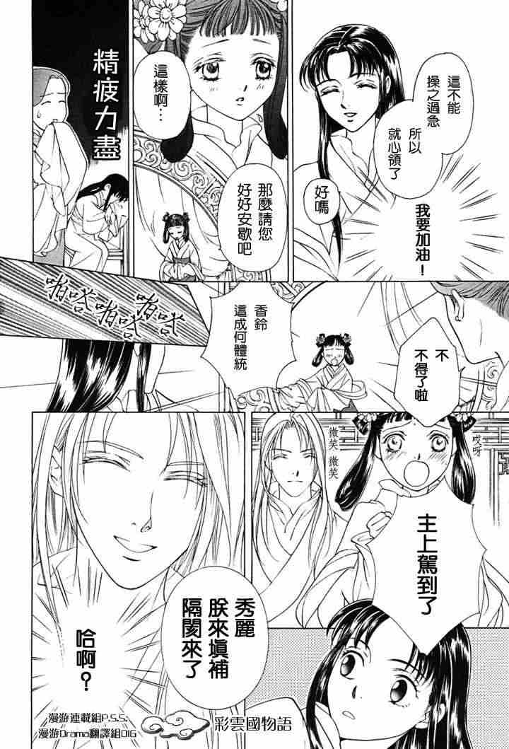 《彩云国物语》漫画 002集