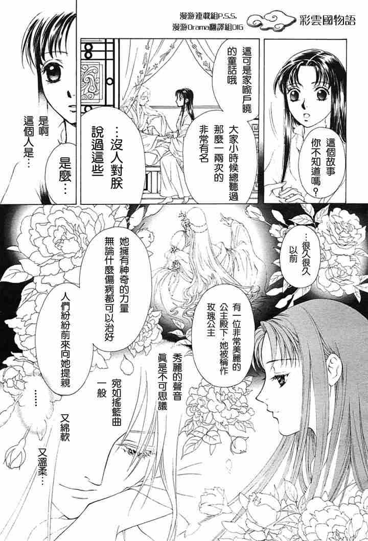 《彩云国物语》漫画 002集