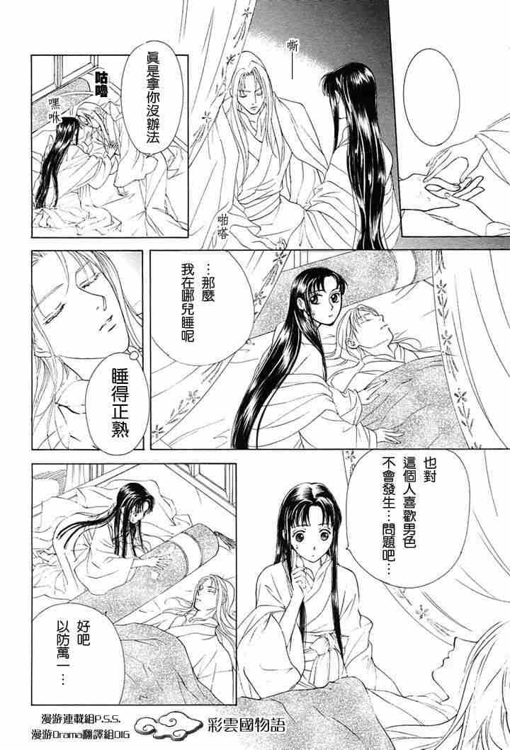 《彩云国物语》漫画 002集