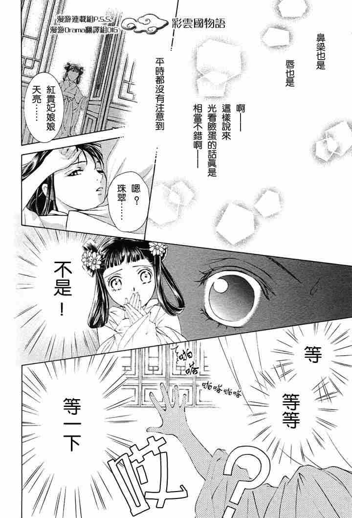 《彩云国物语》漫画 002集