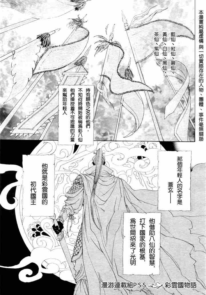 《彩云国物语》漫画 001集