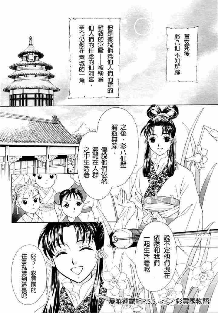 《彩云国物语》漫画 001集