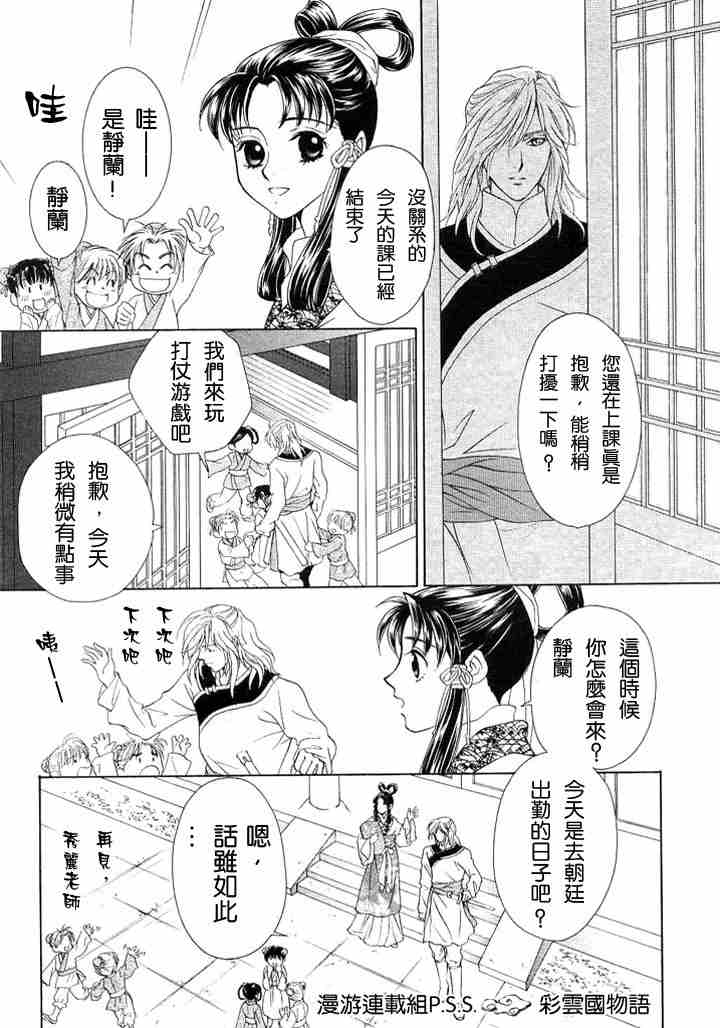 《彩云国物语》漫画 001集