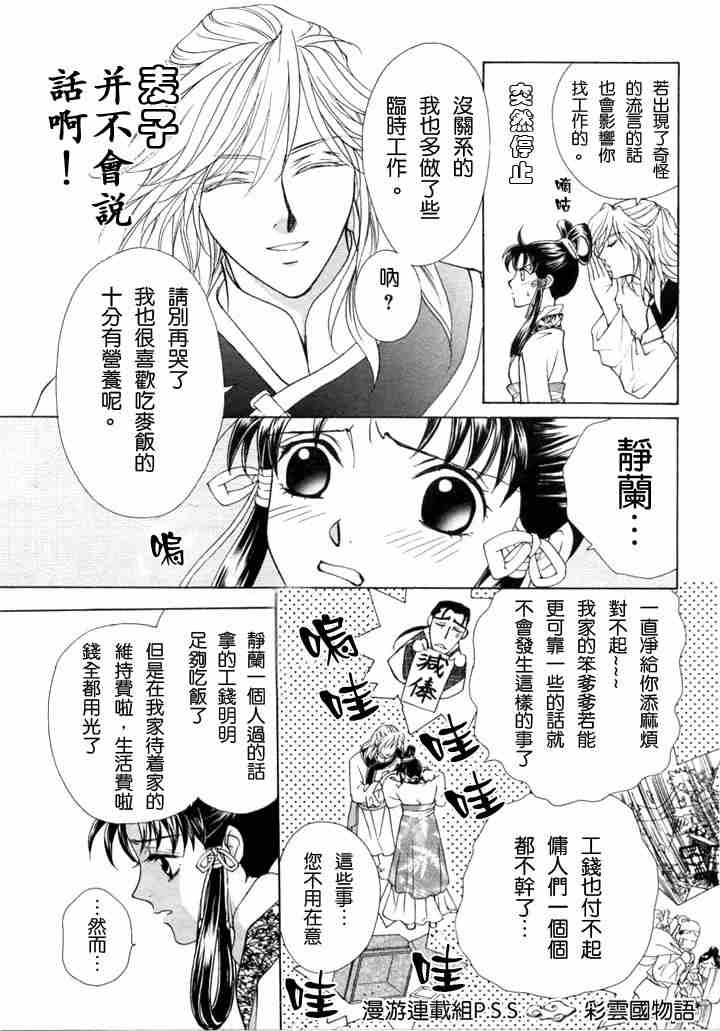 《彩云国物语》漫画 001集