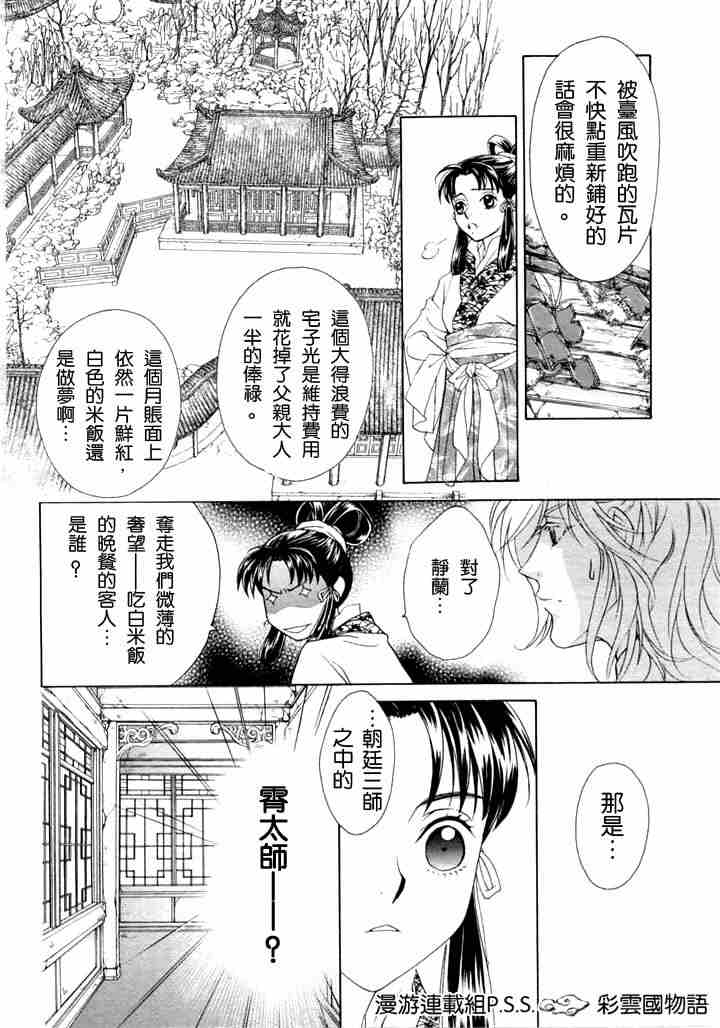 《彩云国物语》漫画 001集