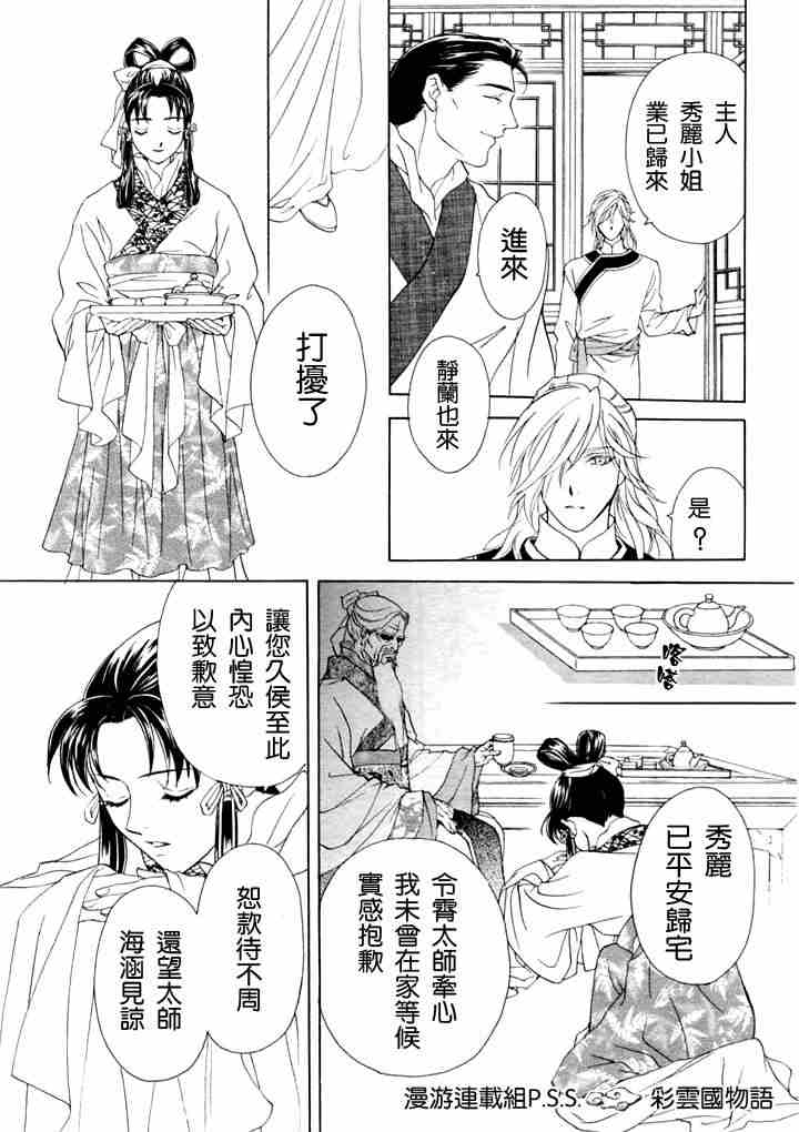 《彩云国物语》漫画 001集