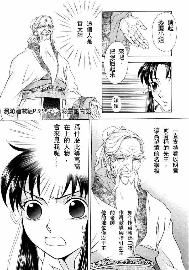 《彩云国物语》漫画 001集