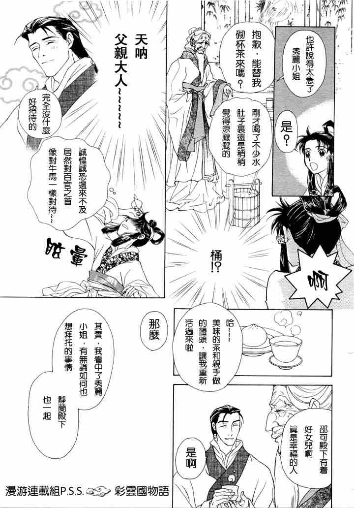 《彩云国物语》漫画 001集