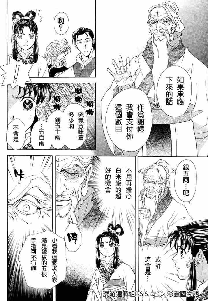 《彩云国物语》漫画 001集