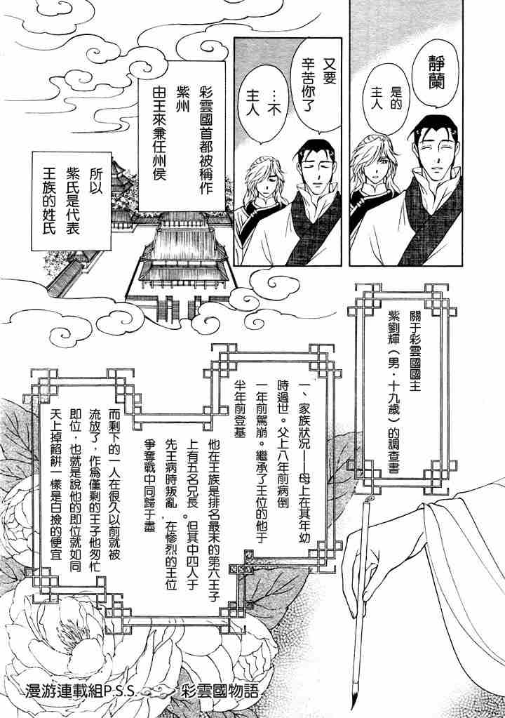 《彩云国物语》漫画 001集