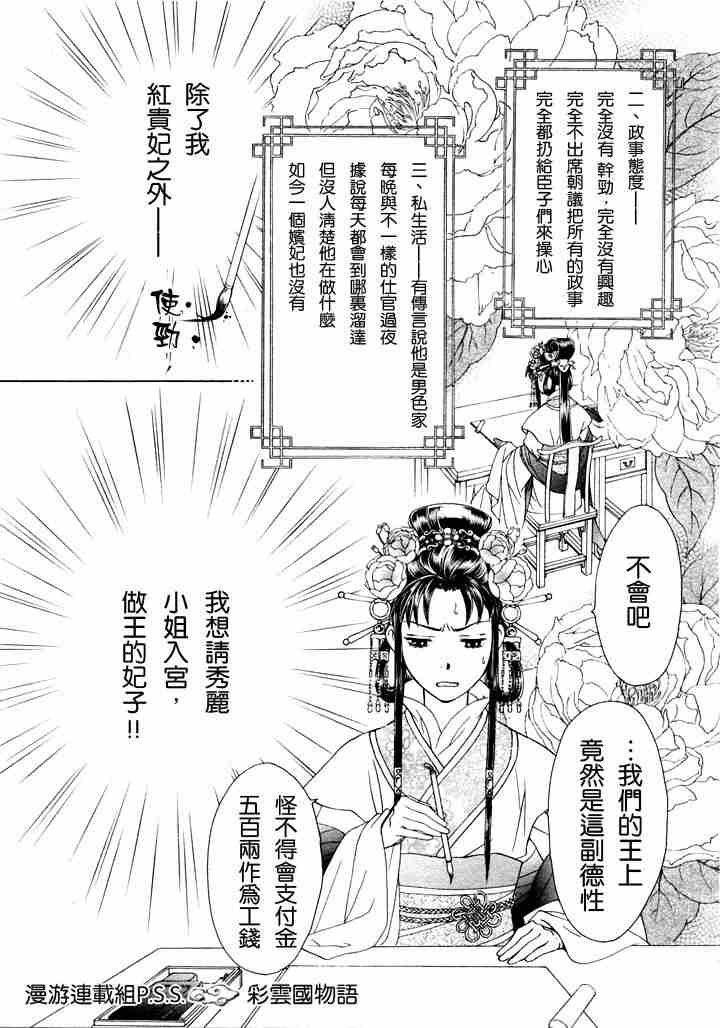 《彩云国物语》漫画 001集