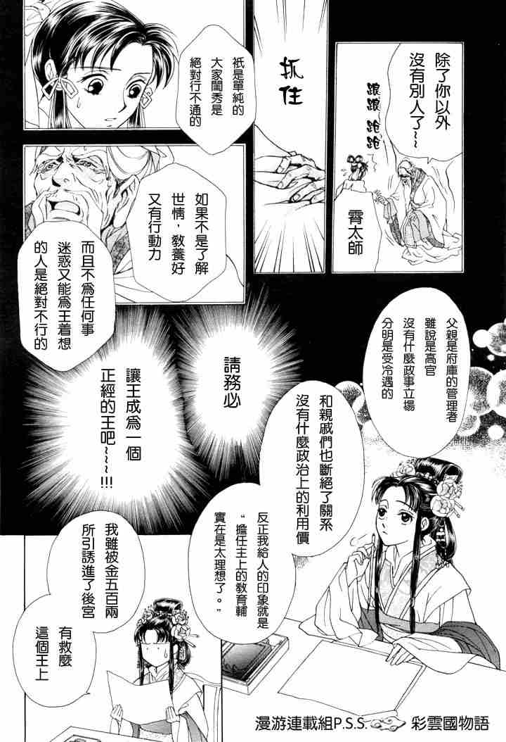 《彩云国物语》漫画 001集