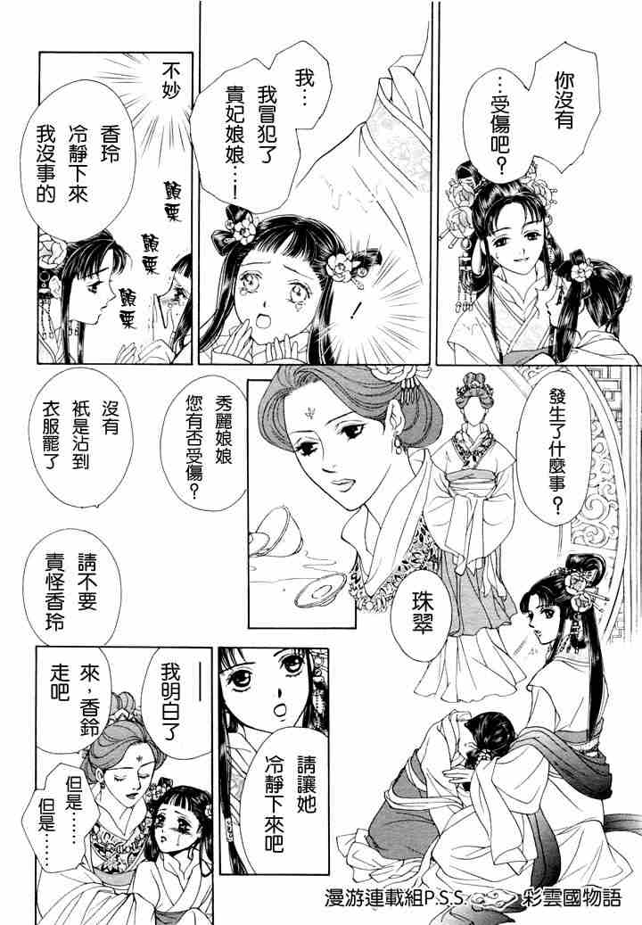 《彩云国物语》漫画 001集