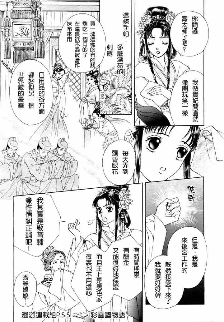 《彩云国物语》漫画 001集