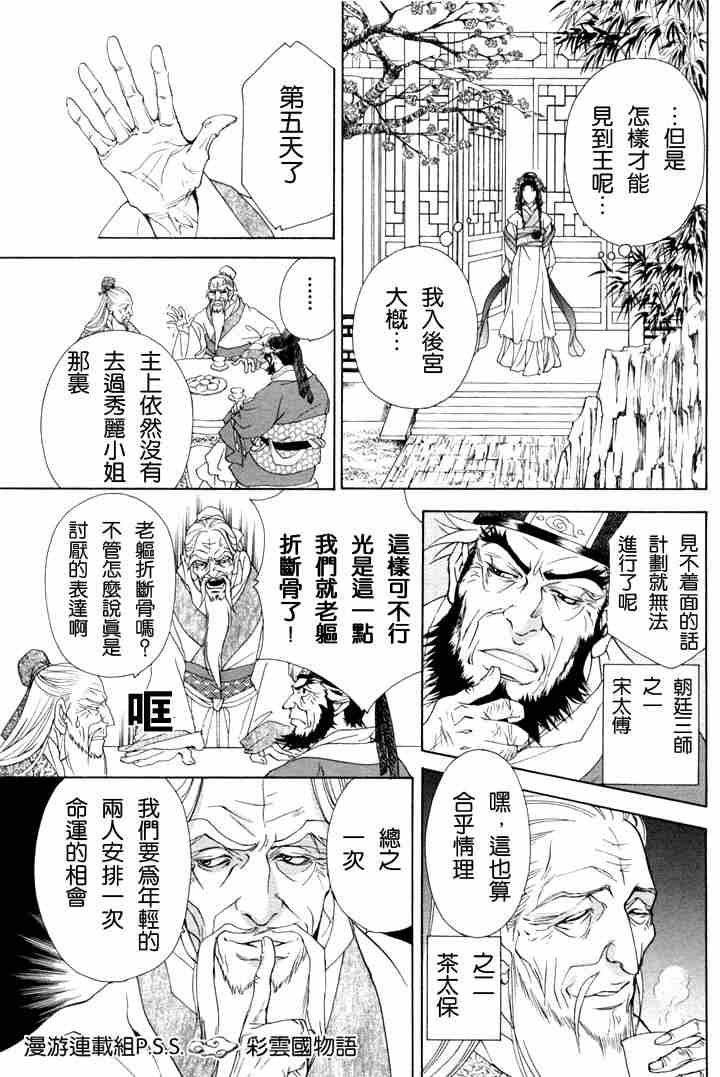 《彩云国物语》漫画 001集