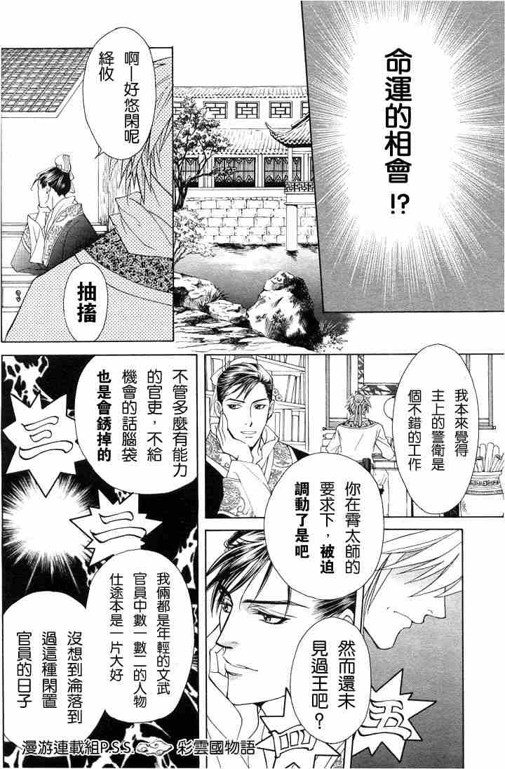 《彩云国物语》漫画 001集