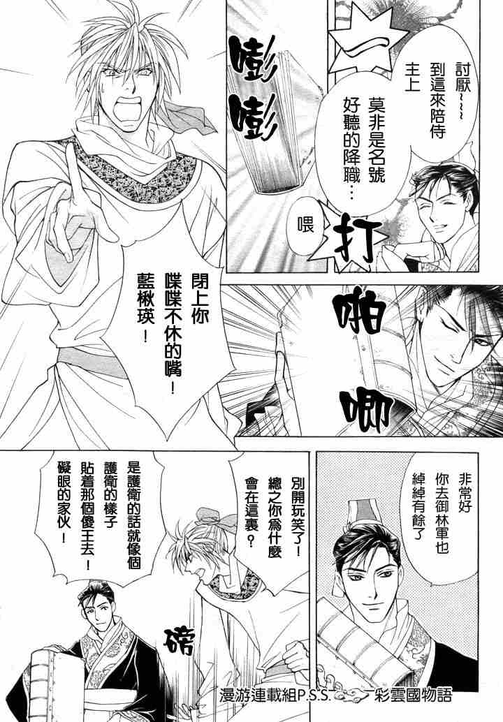 《彩云国物语》漫画 001集