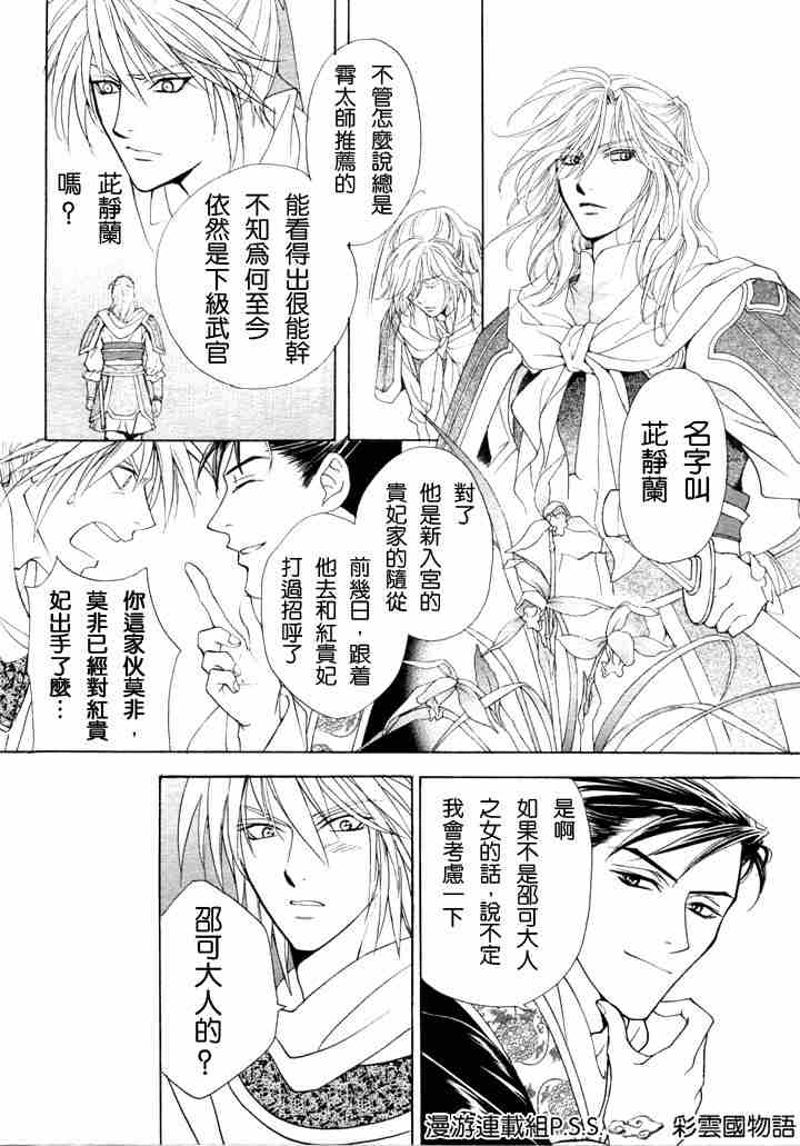 《彩云国物语》漫画 001集