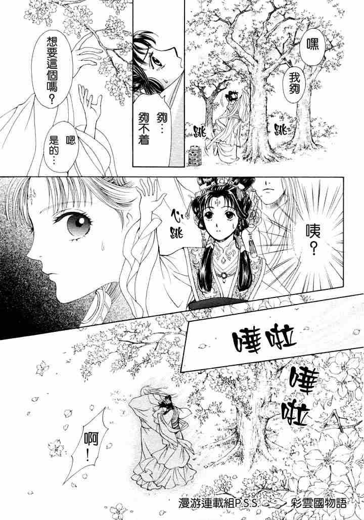 《彩云国物语》漫画 001集