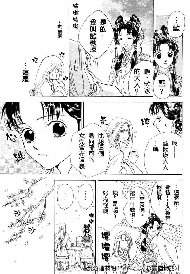 《彩云国物语》漫画 001集