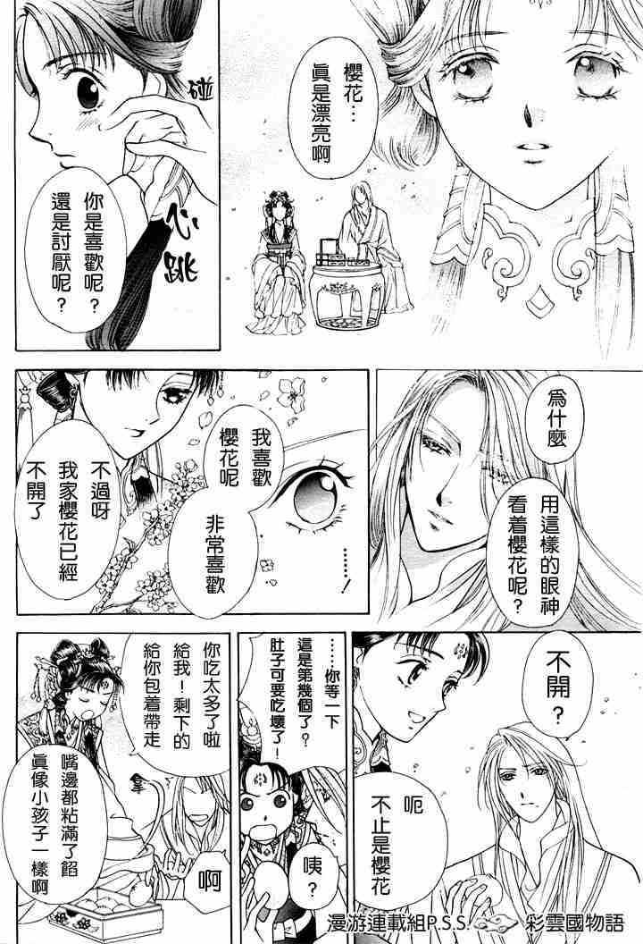 《彩云国物语》漫画 001集