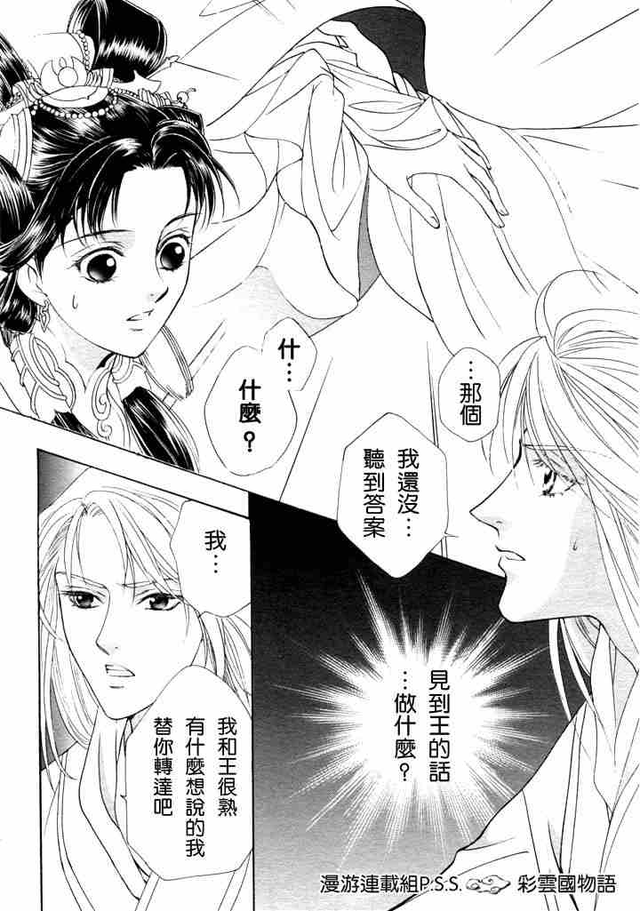 《彩云国物语》漫画 001集