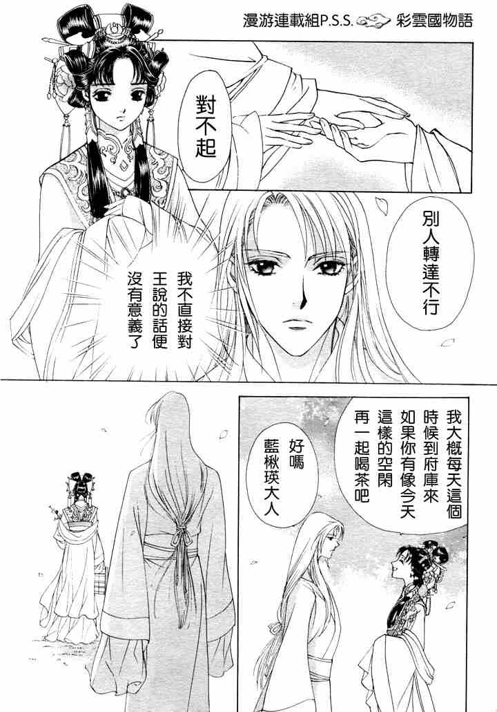 《彩云国物语》漫画 001集