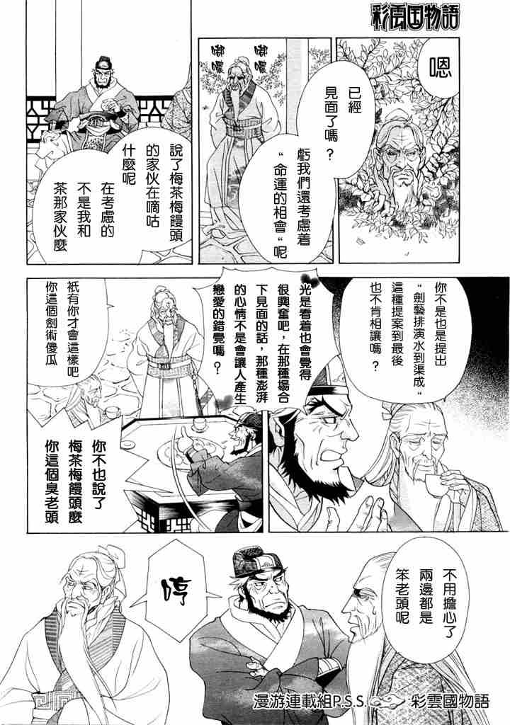 《彩云国物语》漫画 001集