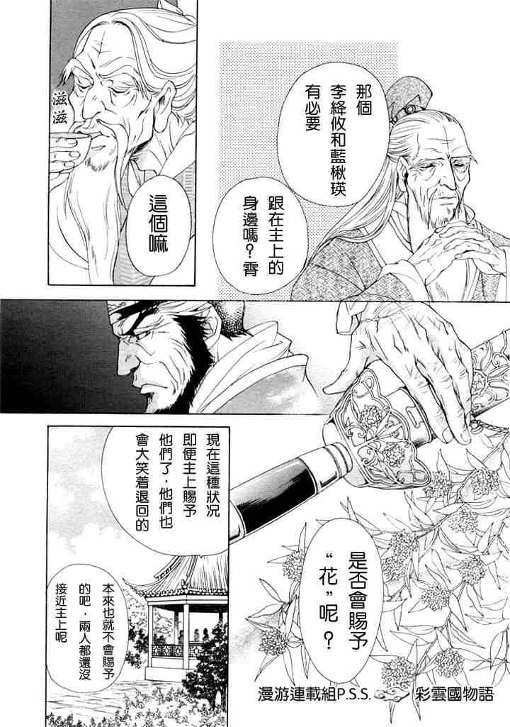 《彩云国物语》漫画 001集