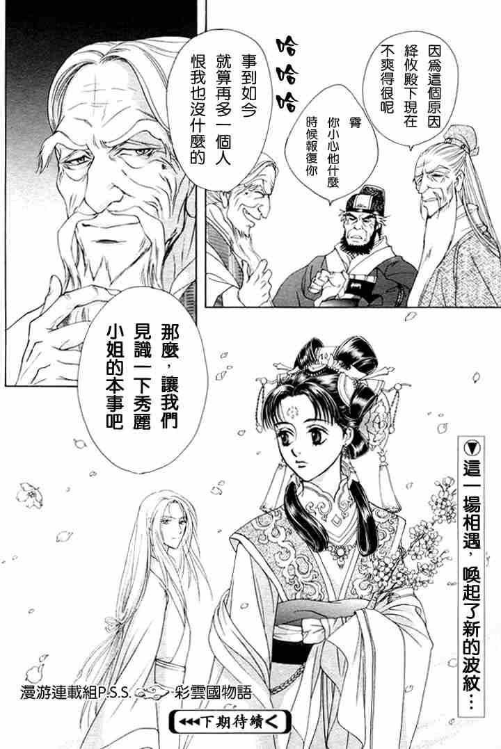 《彩云国物语》漫画 001集