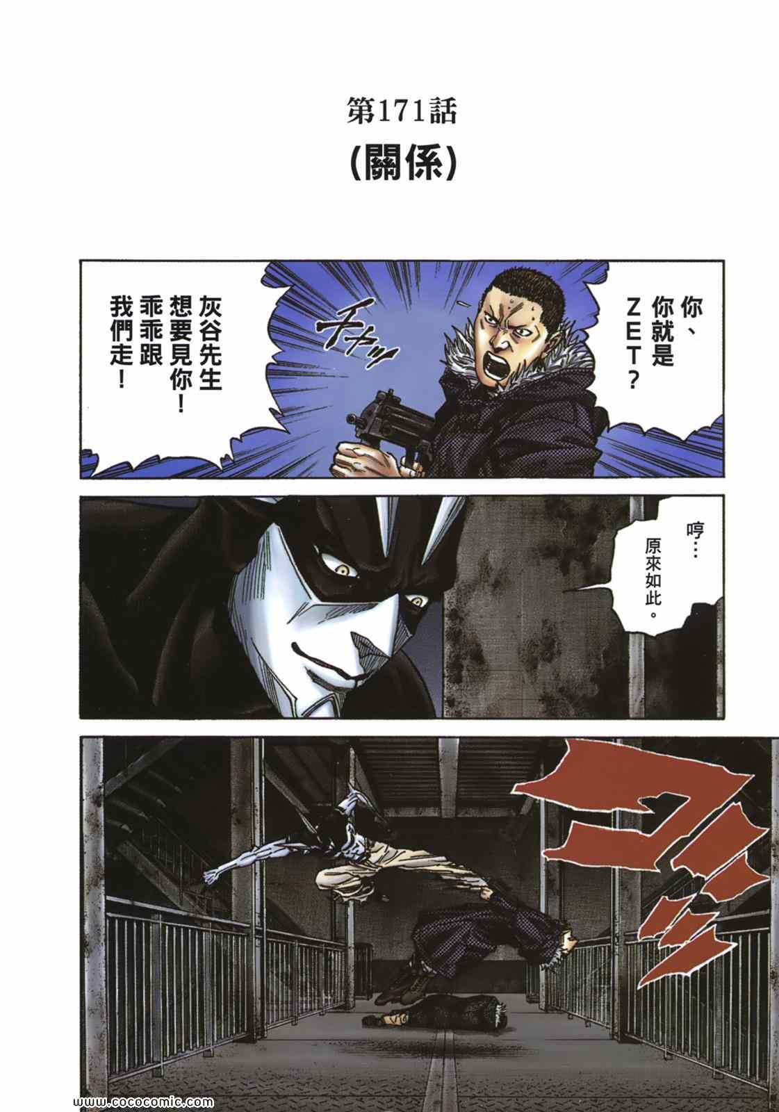 《ZETMAN超魔人》漫画 zetman超魔人15卷