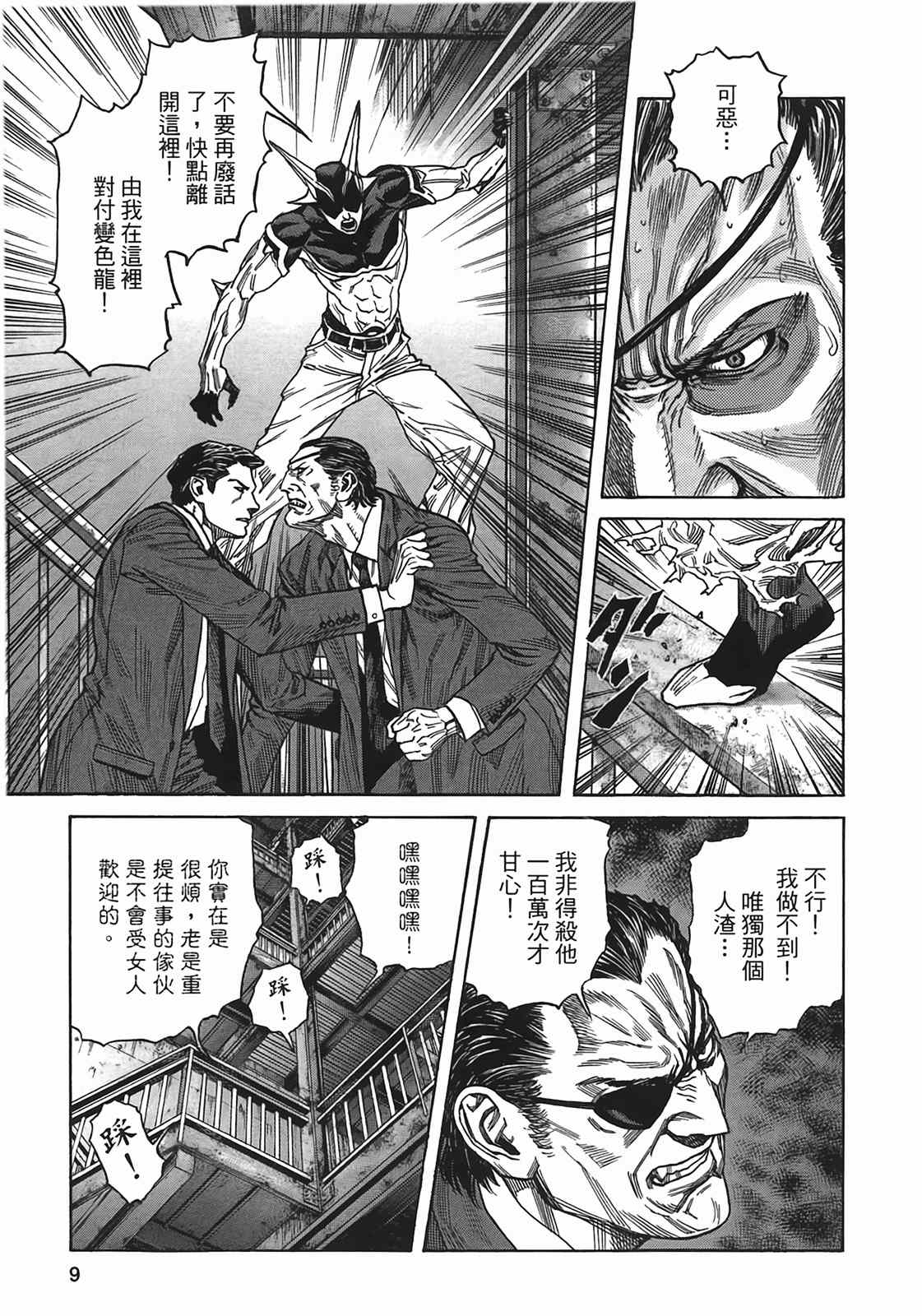 《ZETMAN超魔人》漫画 zetman超魔人15卷