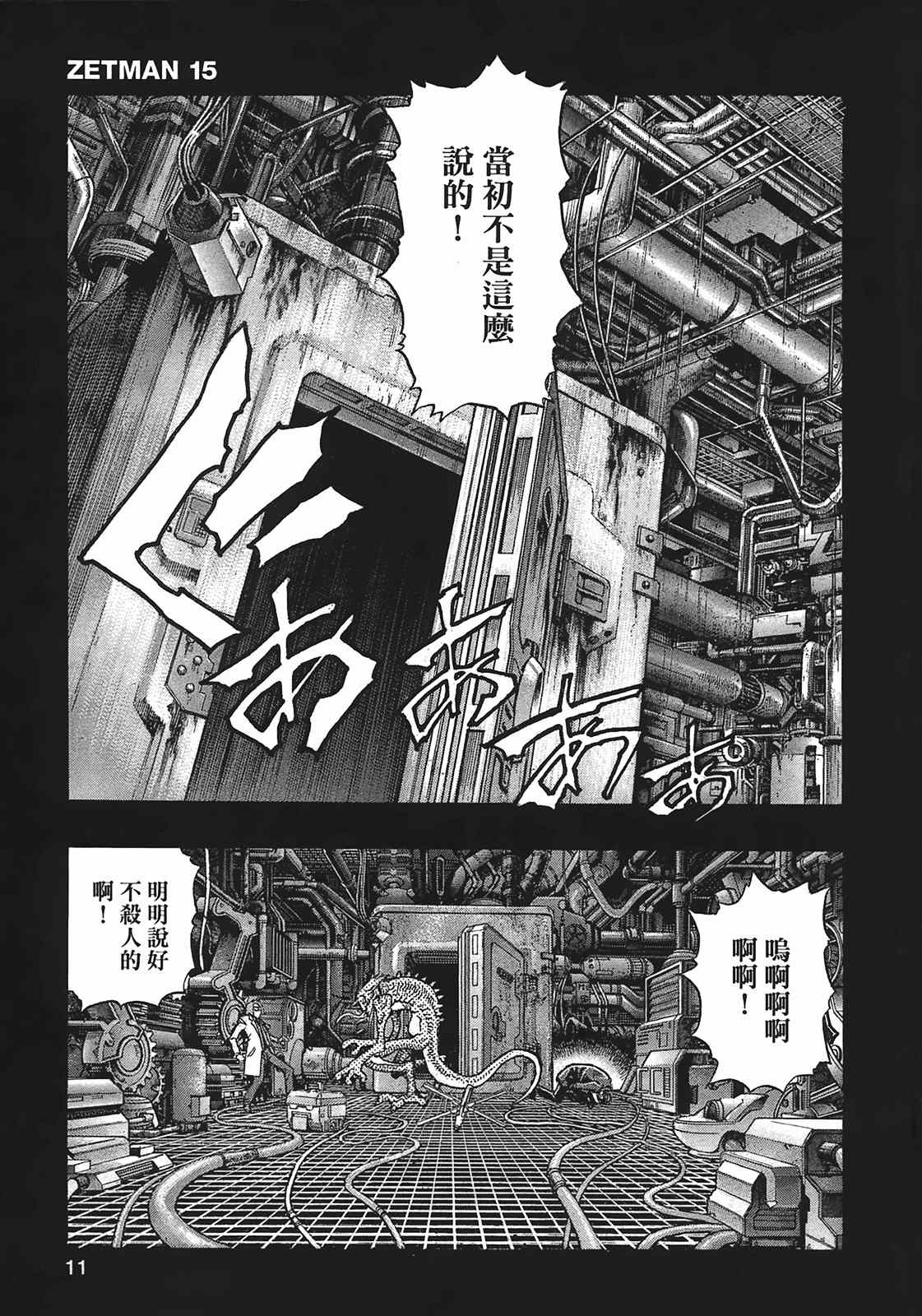 《ZETMAN超魔人》漫画 zetman超魔人15卷