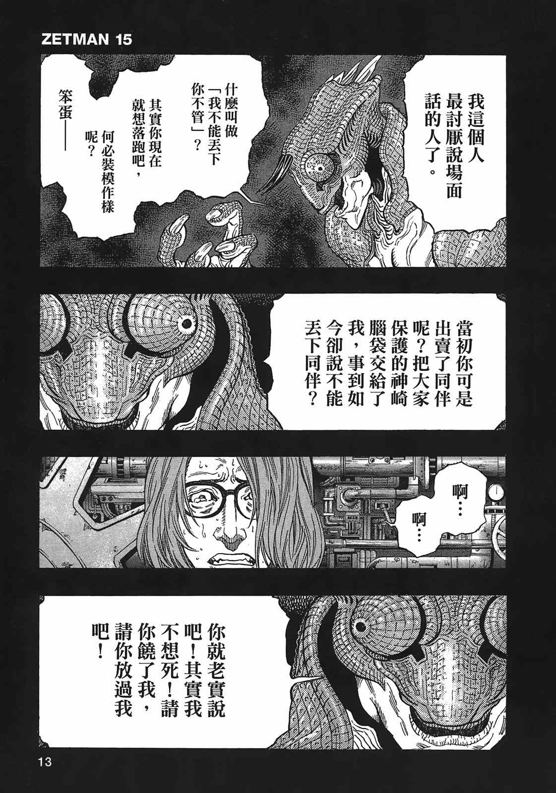 《ZETMAN超魔人》漫画 zetman超魔人15卷