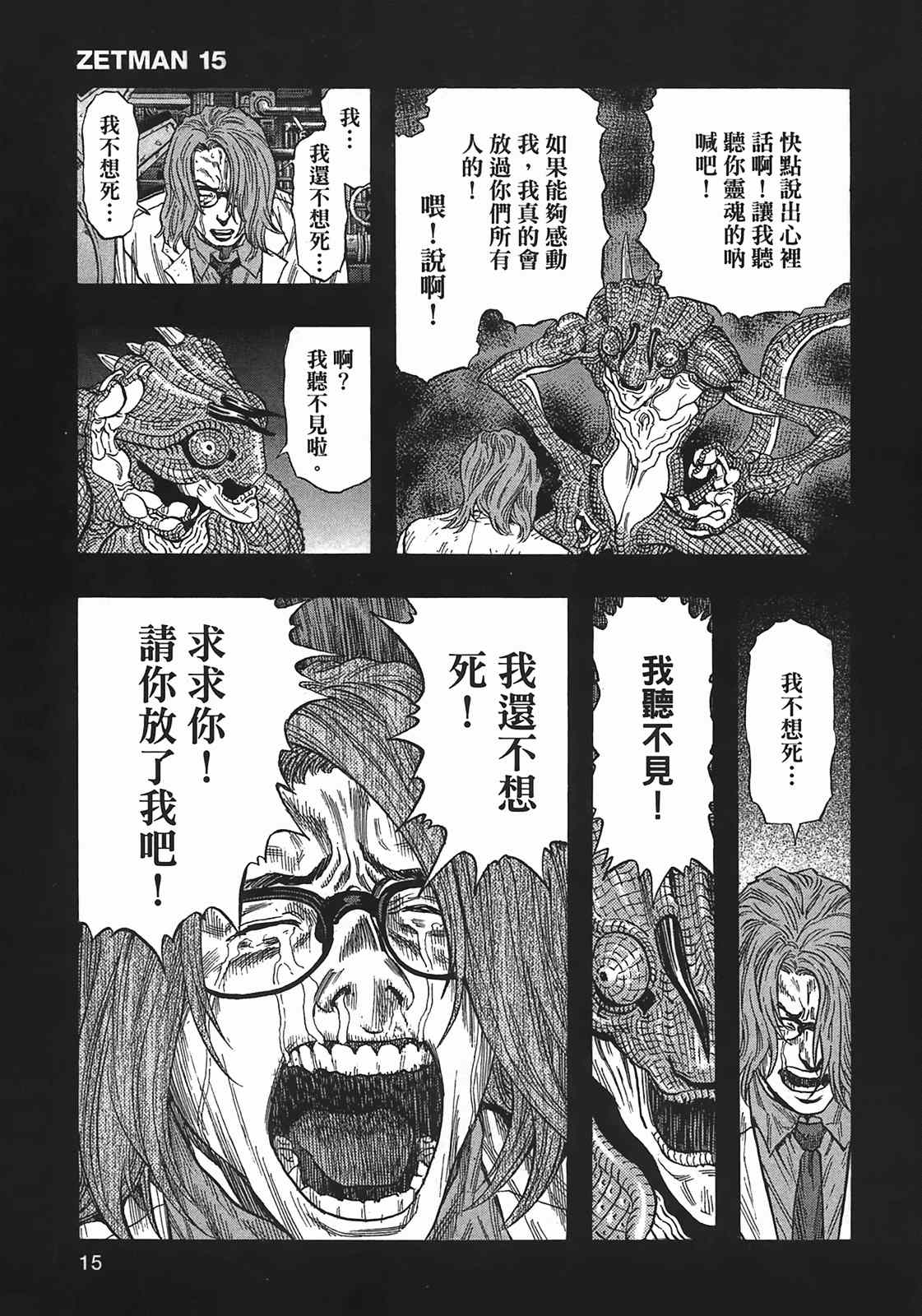 《ZETMAN超魔人》漫画 zetman超魔人15卷