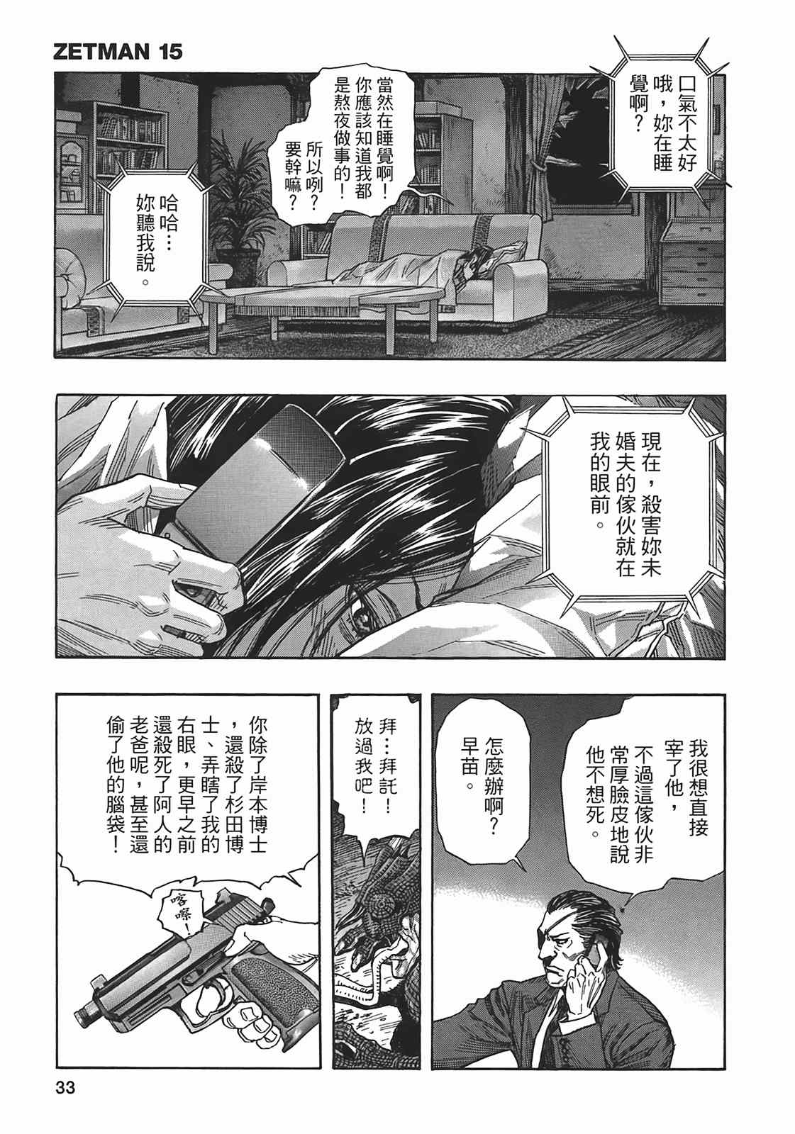 《ZETMAN超魔人》漫画 zetman超魔人15卷