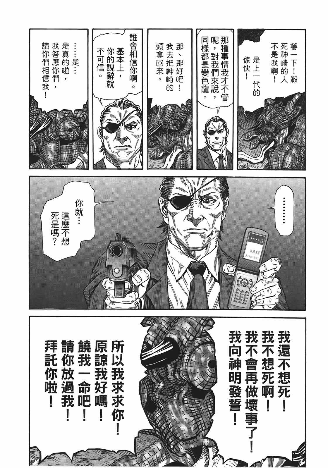 《ZETMAN超魔人》漫画 zetman超魔人15卷