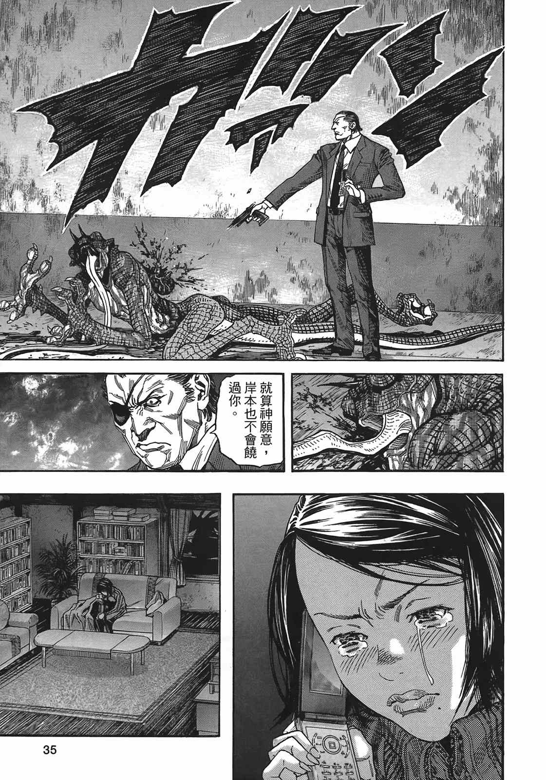 《ZETMAN超魔人》漫画 zetman超魔人15卷