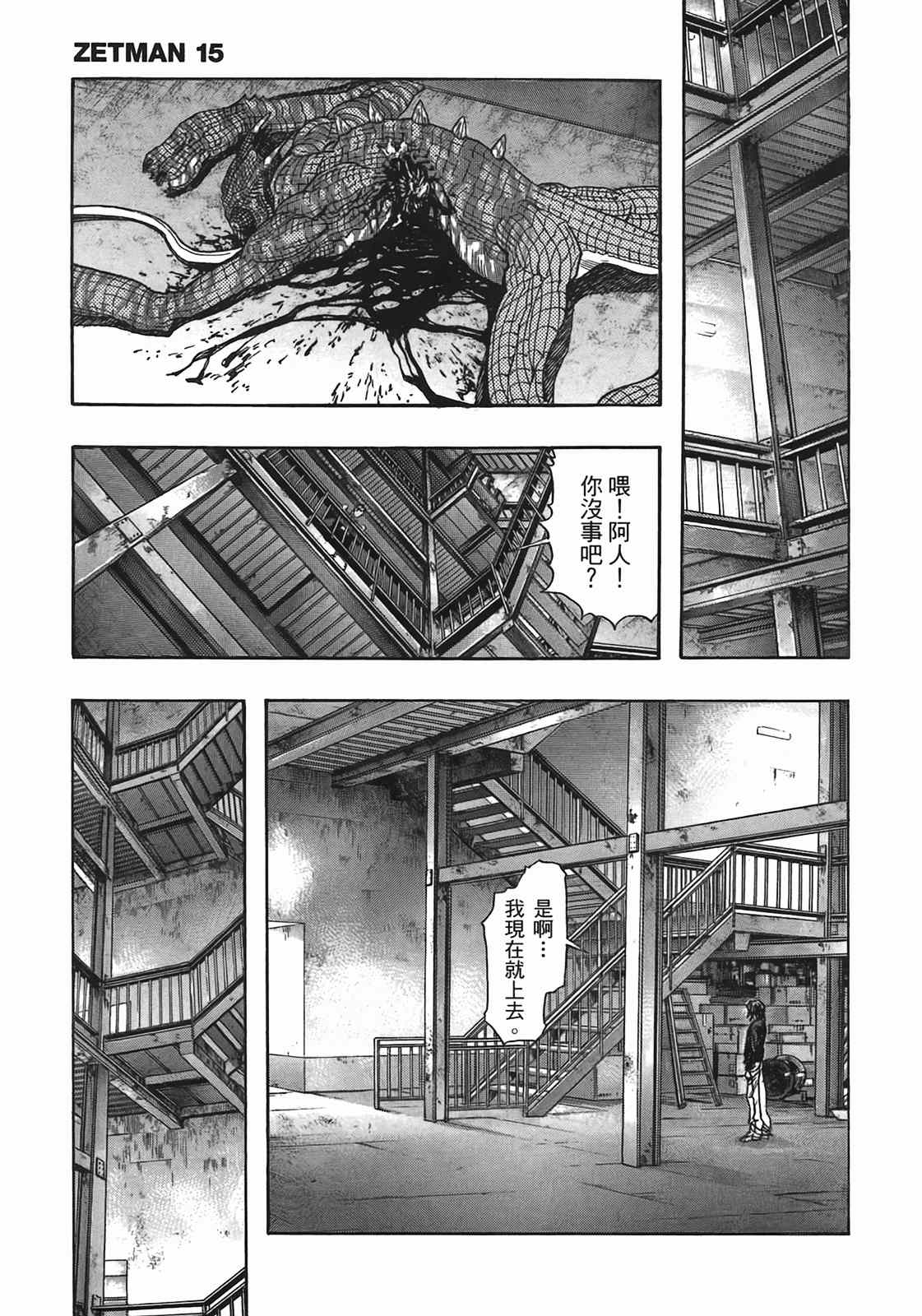 《ZETMAN超魔人》漫画 zetman超魔人15卷