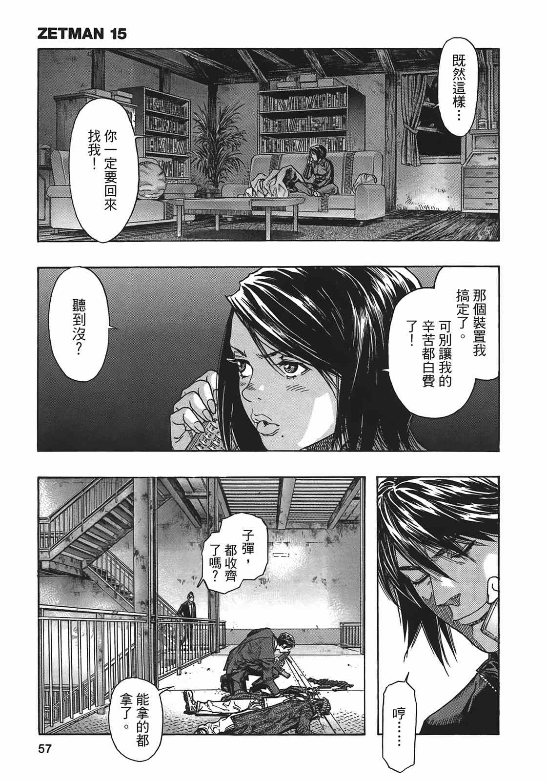 《ZETMAN超魔人》漫画 zetman超魔人15卷