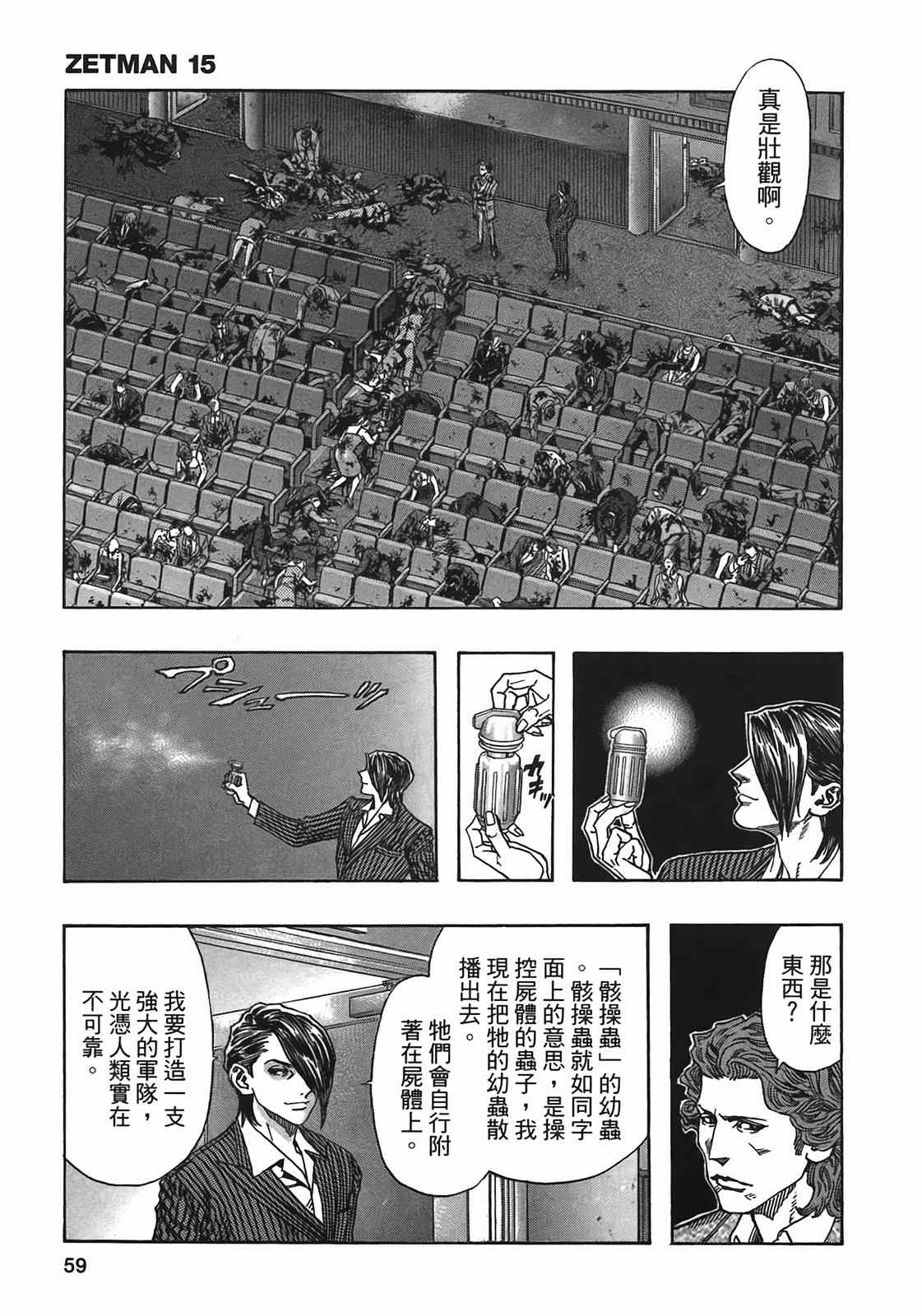 《ZETMAN超魔人》漫画 zetman超魔人15卷