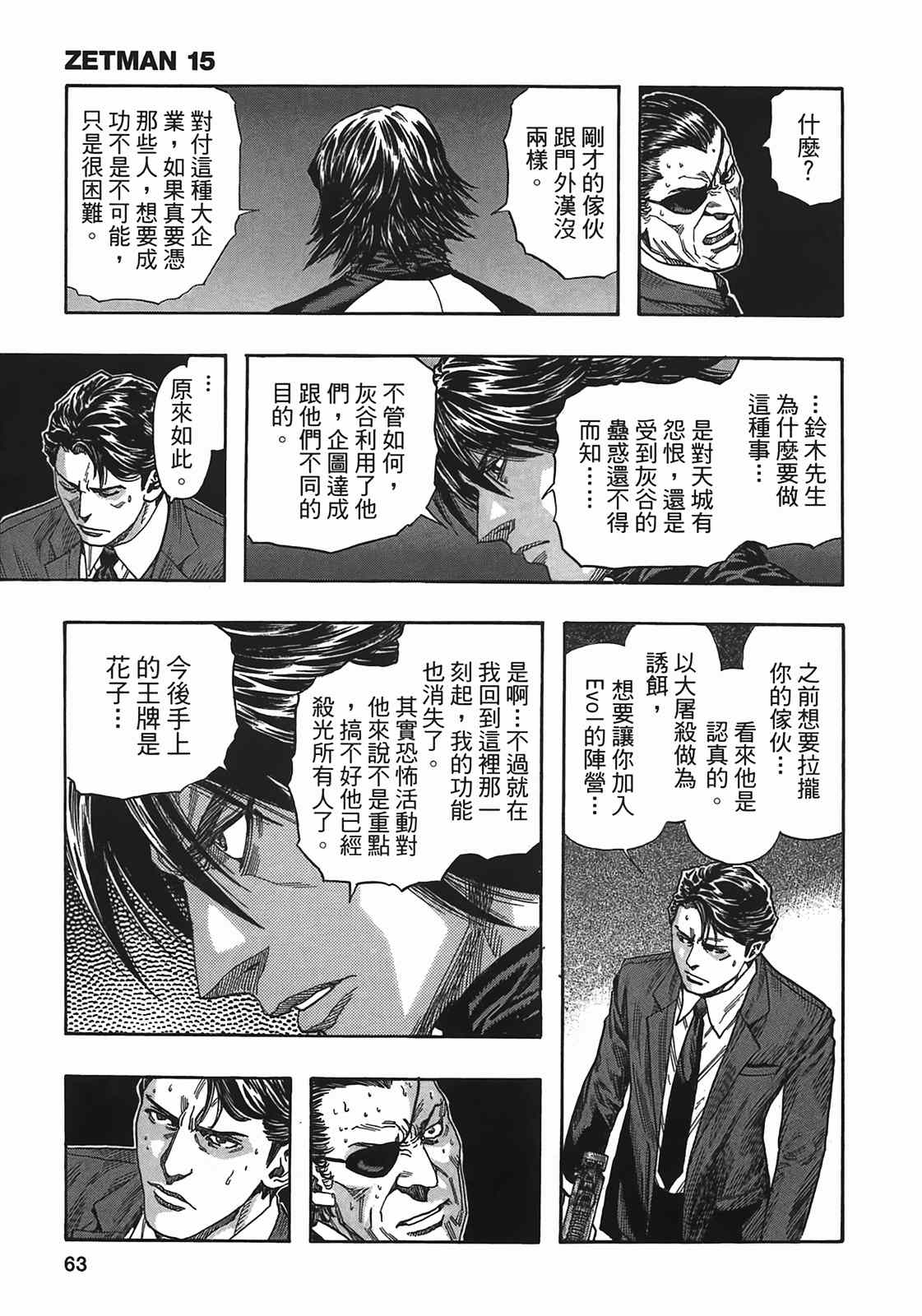 《ZETMAN超魔人》漫画 zetman超魔人15卷