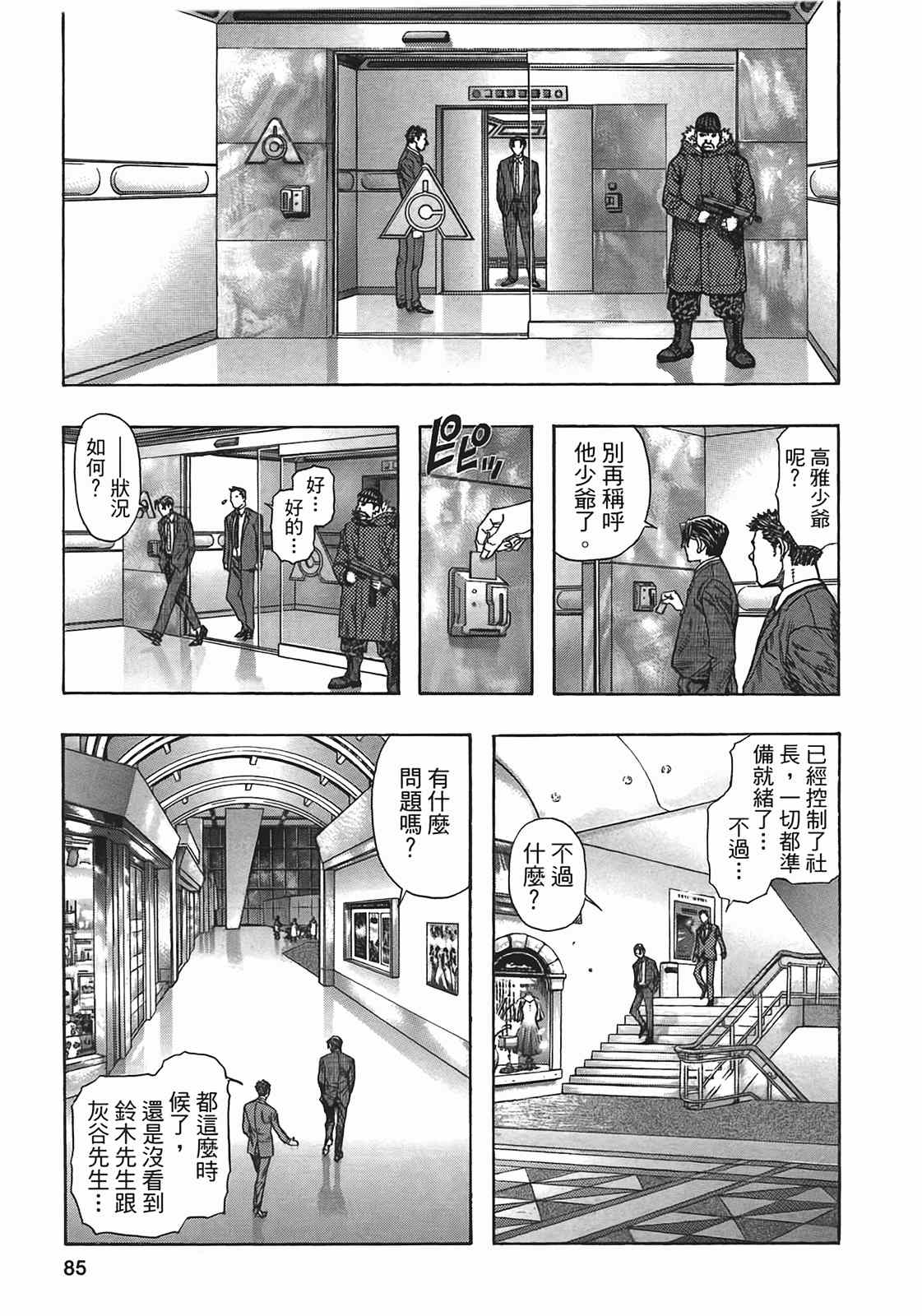 《ZETMAN超魔人》漫画 zetman超魔人15卷