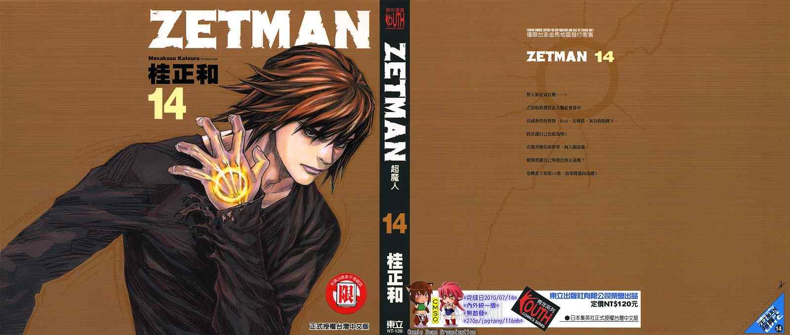 《ZETMAN超魔人》漫画 zetman超魔人14卷