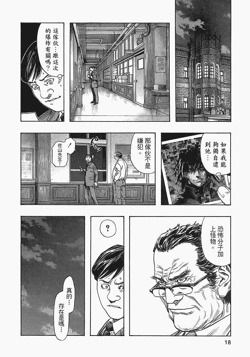 《ZETMAN超魔人》漫画 zetman超魔人14卷