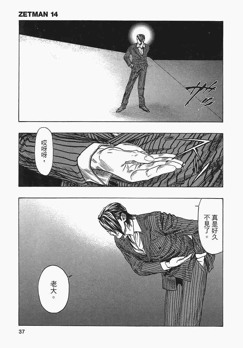 《ZETMAN超魔人》漫画 zetman超魔人14卷