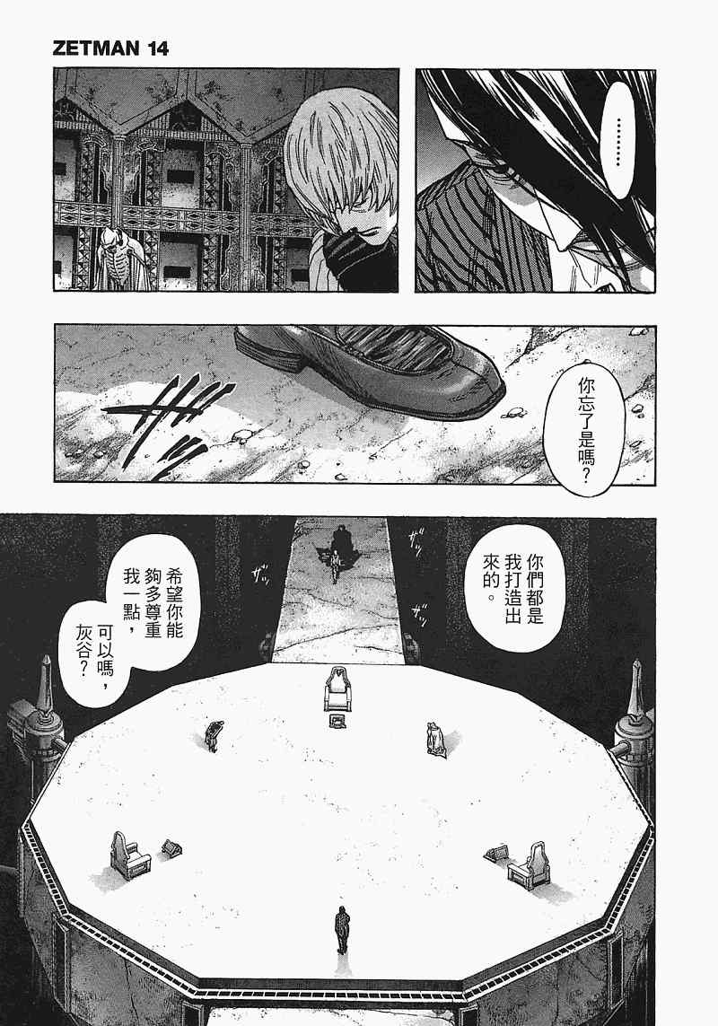 《ZETMAN超魔人》漫画 zetman超魔人14卷