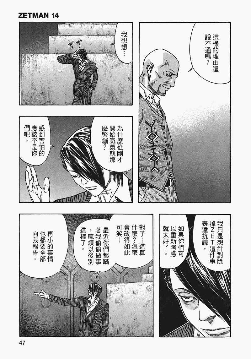 《ZETMAN超魔人》漫画 zetman超魔人14卷